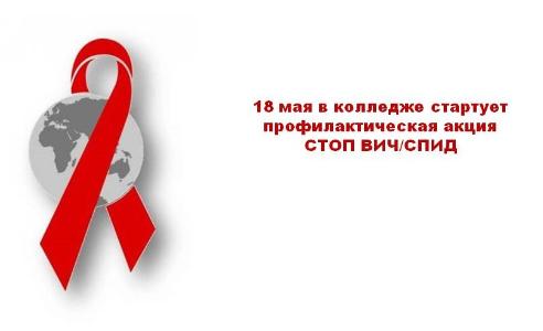 СТОП ВИЧ/СПИД 2020