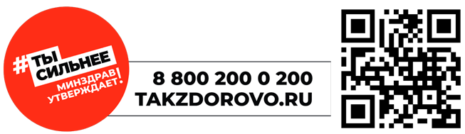 Такздорово