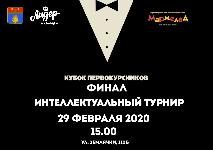 Турнир «Кубок первокурсников» 