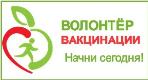 Профилактическая акция волонтеров вакцинации.
