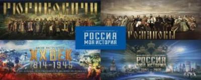 Итоги тематической недели "Россия – моя история"