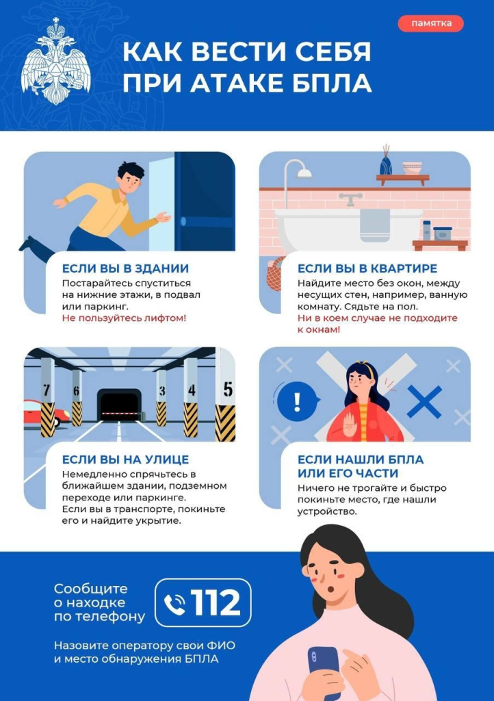 Памятка 2. «Как вести себя при атаке БПЛА».jpg