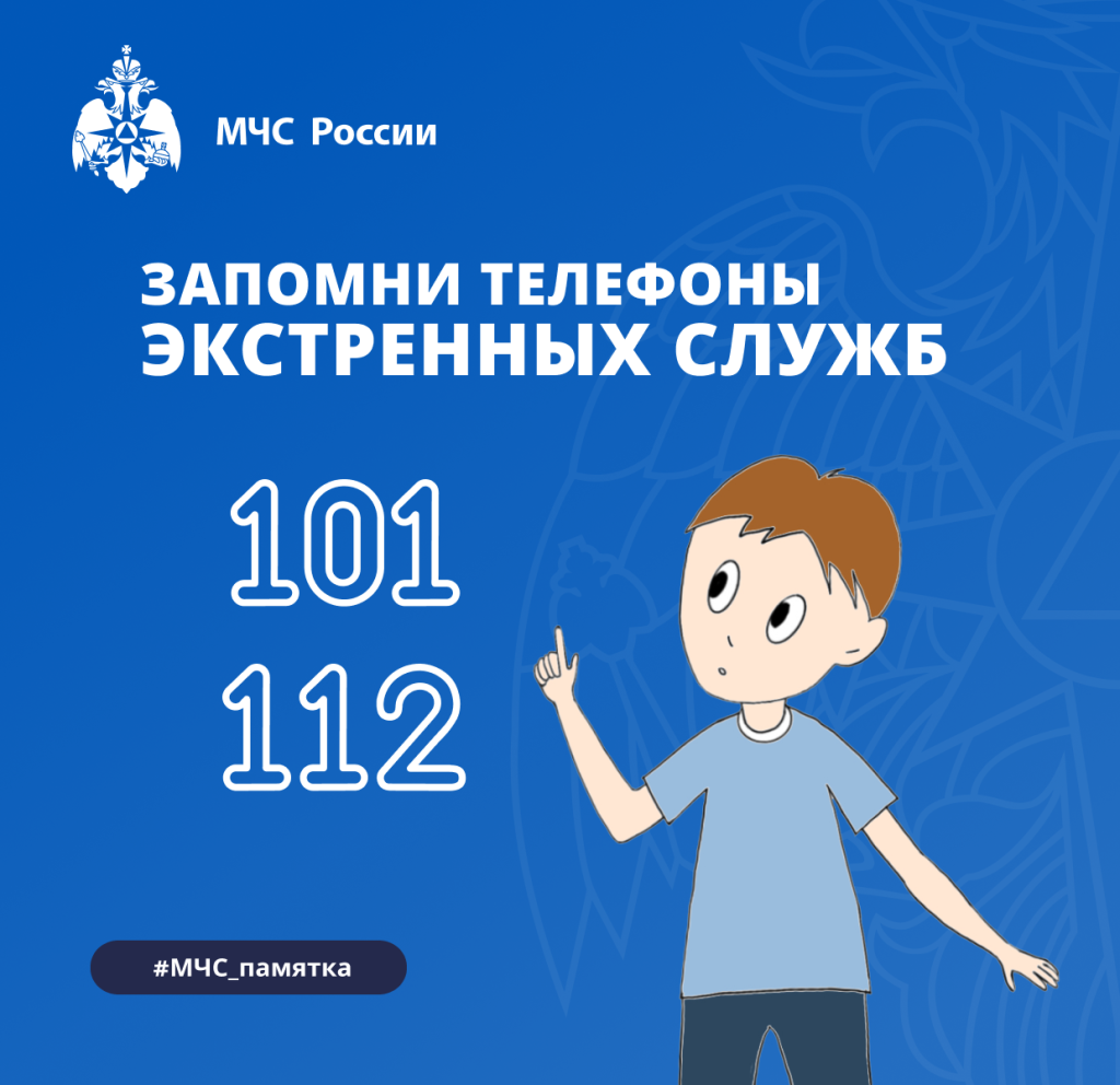 Звонок в экстренные службы.png