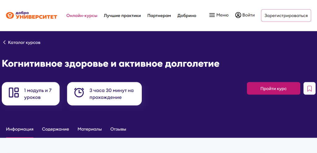 Когнитивное здоровье и активное долголетие (курс).png