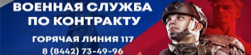 Военная служба по контракту